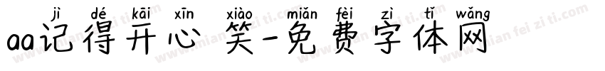 aa记得开心 笑字体转换